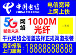 中国电信户外广告贴