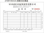 包装材料送货单