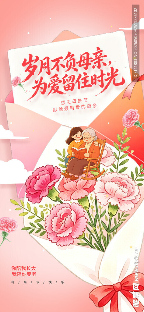 母亲节