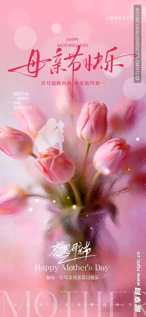 母亲节