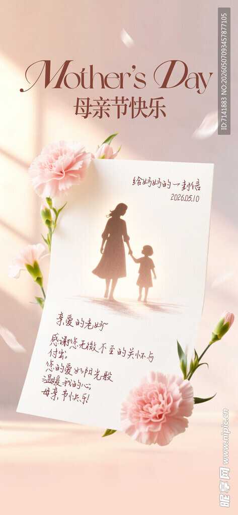 母亲节