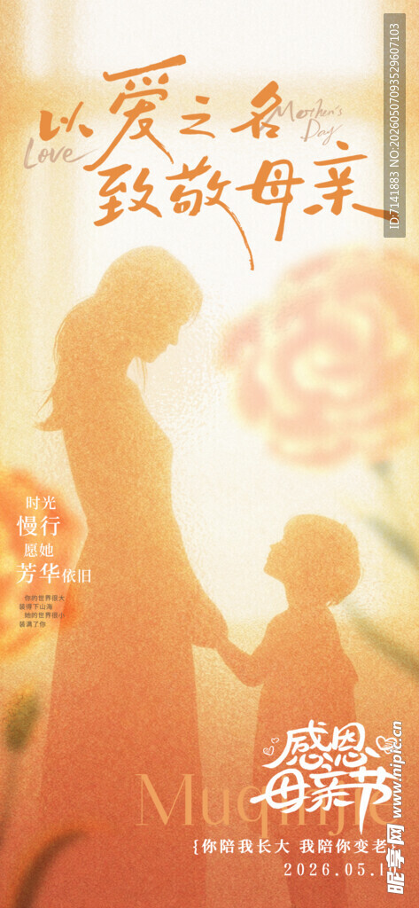母亲节