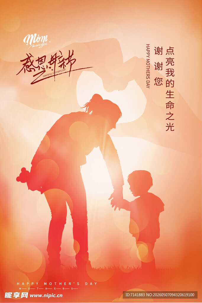 母亲节