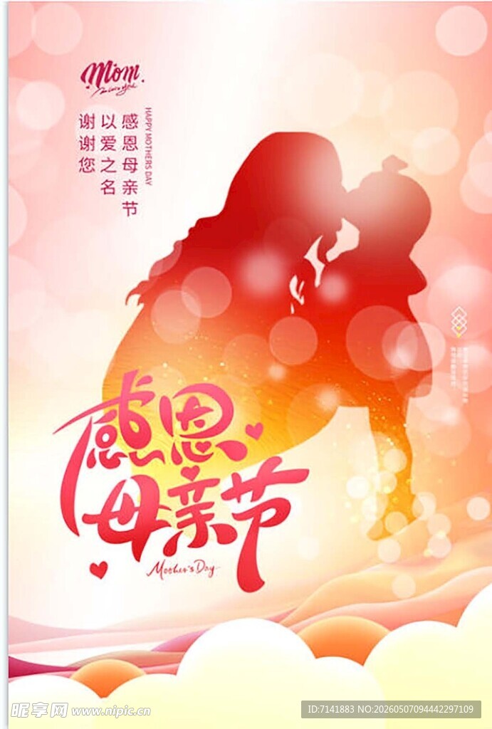 母亲节
