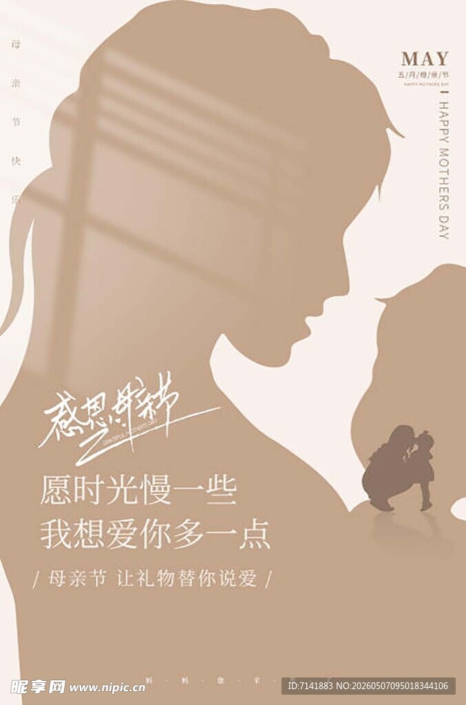 母亲节