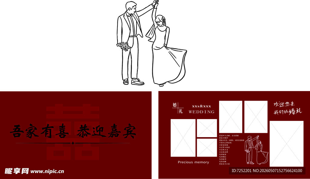 婚礼设计模板