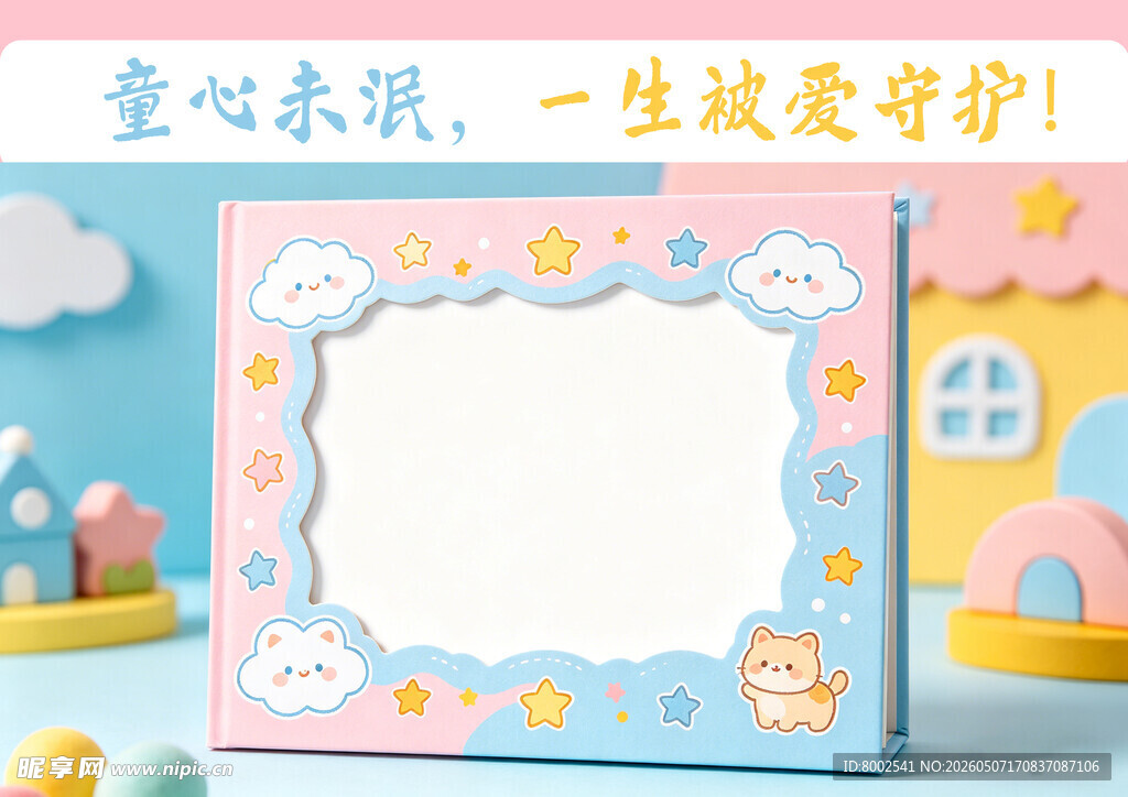 可爱卡通风儿童相框展示