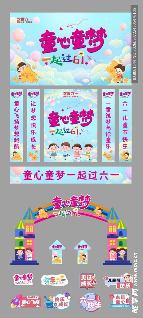 六一儿童节