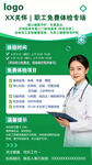 职工体检电子海报