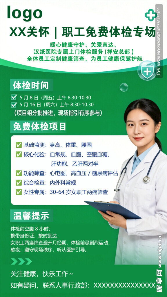 职工体检电子海报