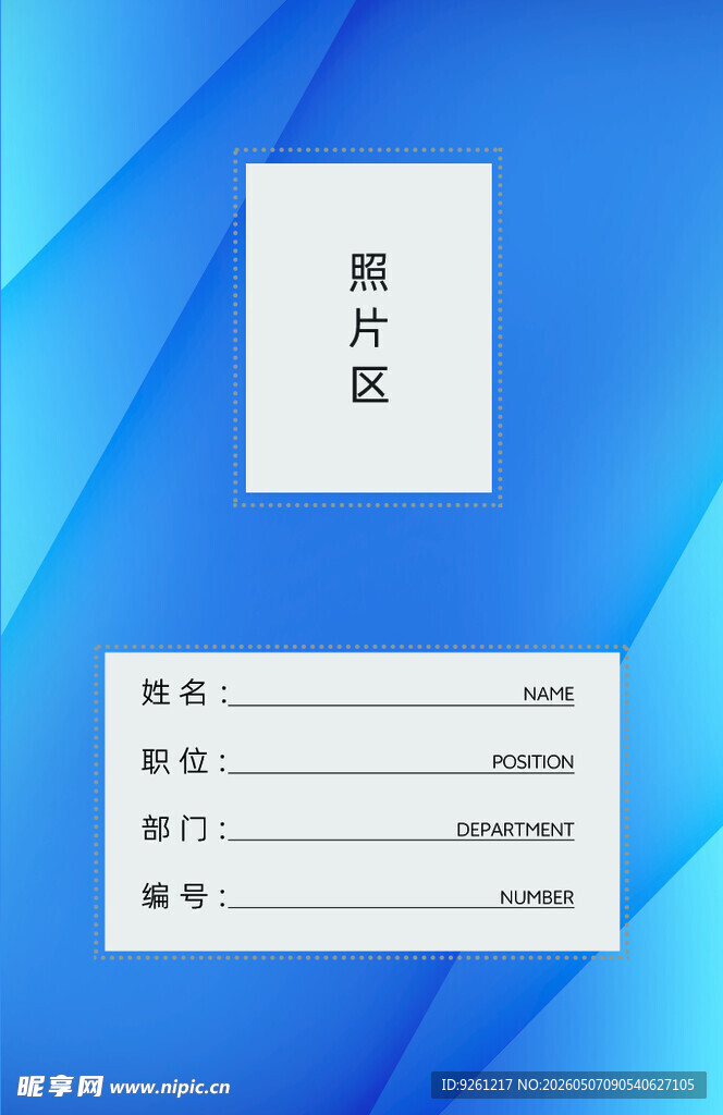 蓝色科技感工作证