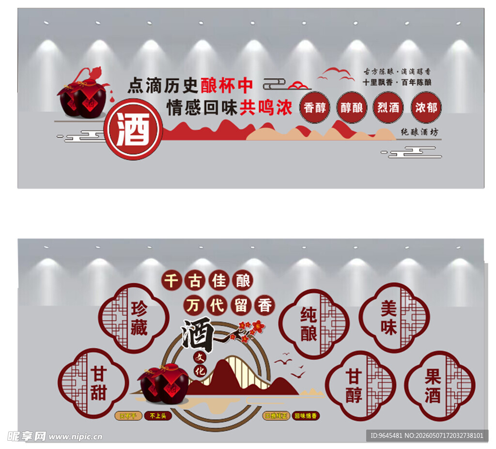 酒文化 背景墙