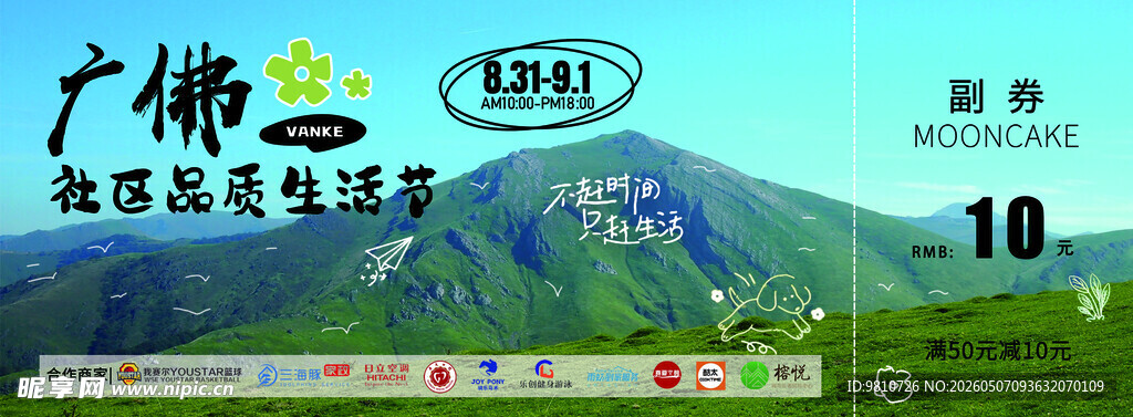 优惠券 代金券 抵扣券