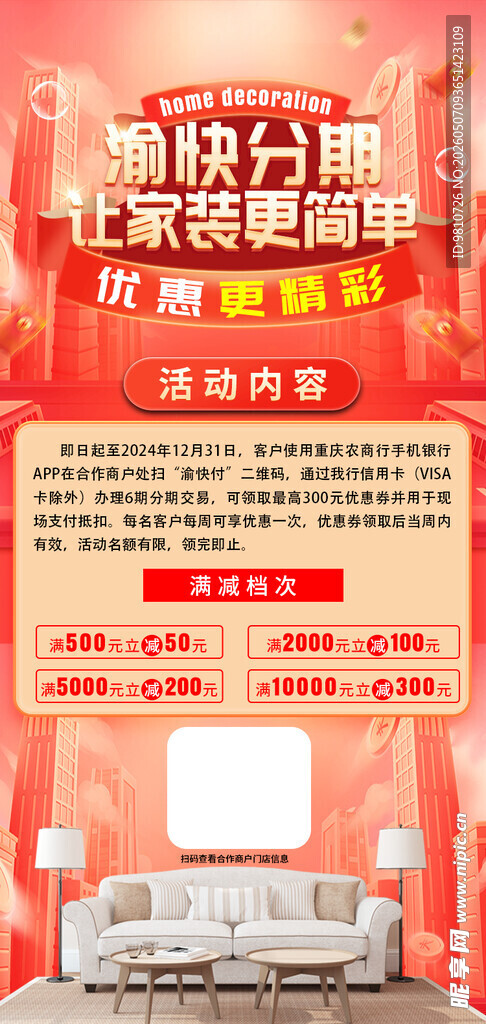 家装海报长图