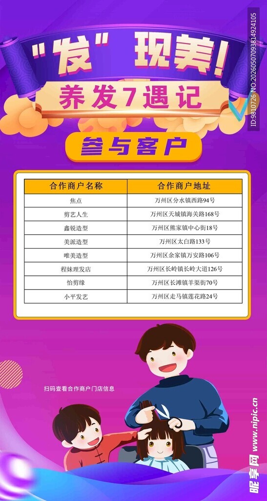 儿童美发海报