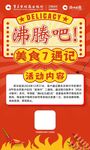 美食活动海报