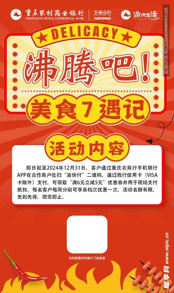 美食活动海报