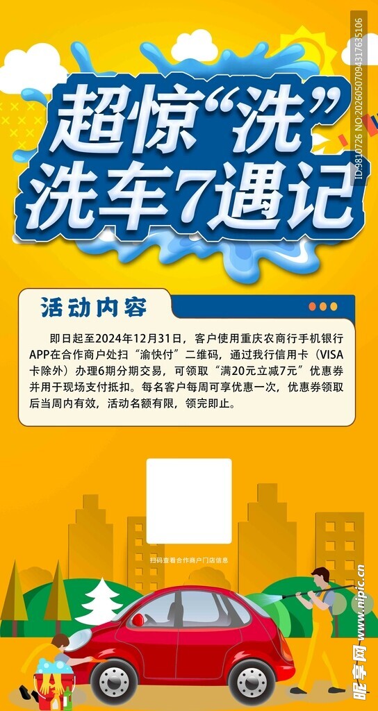 洗车海报