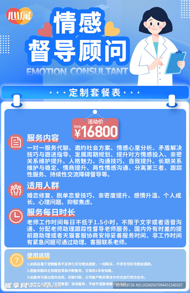 情感督导顾问招募启事