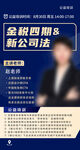 金融财税新公司服务海报