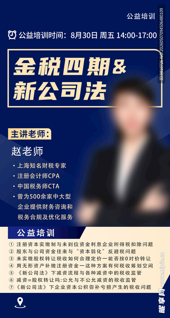 金融财税新公司服务海报