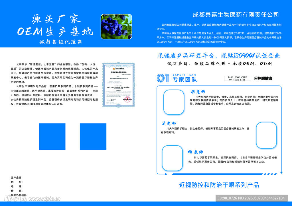 公司折页宣传页设计
