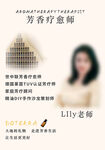 芳香疗愈师介绍