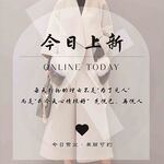 今日上新