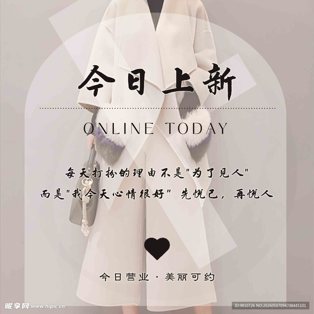 今日上新