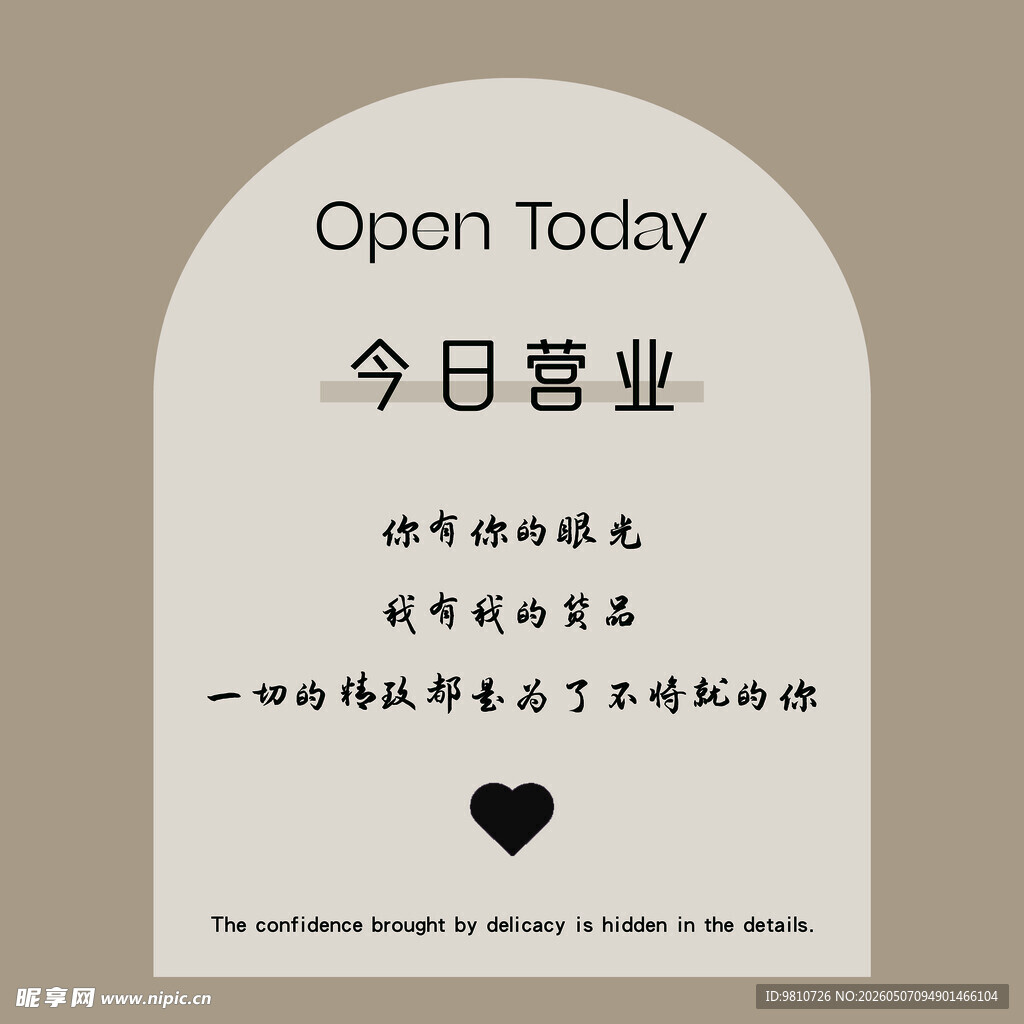 今日营业温馨告示牌