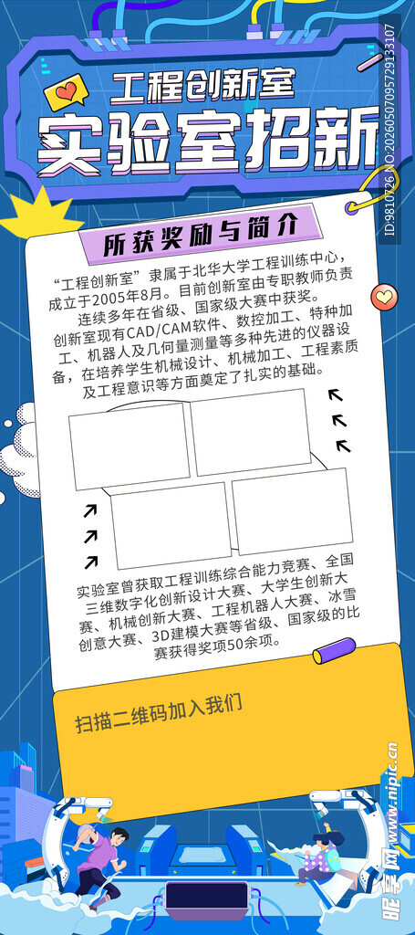 实验招募海报