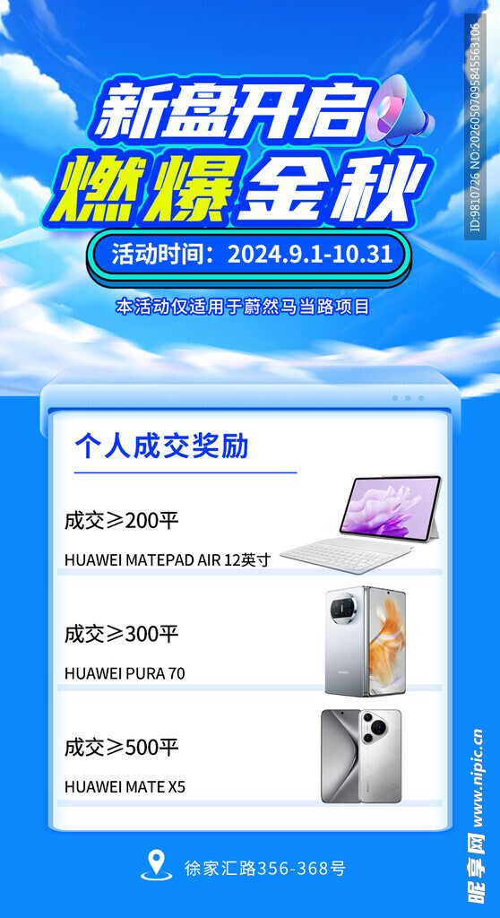 项目成交活动海报