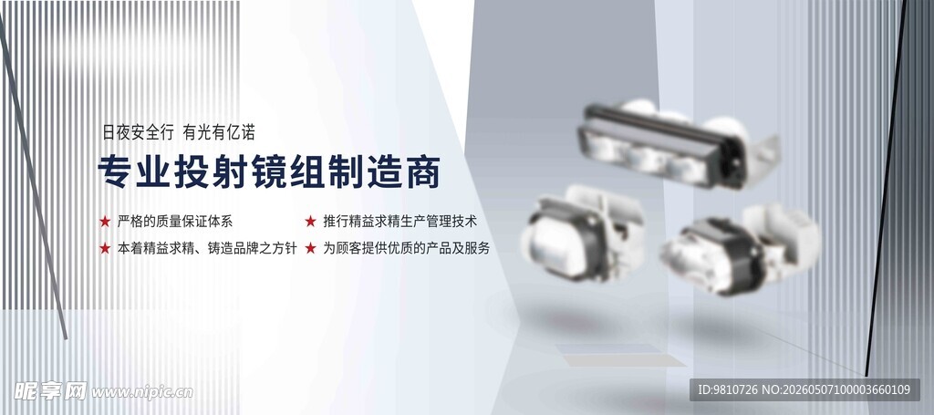 投射镜海报