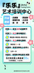 艺术培训中心宣传海报