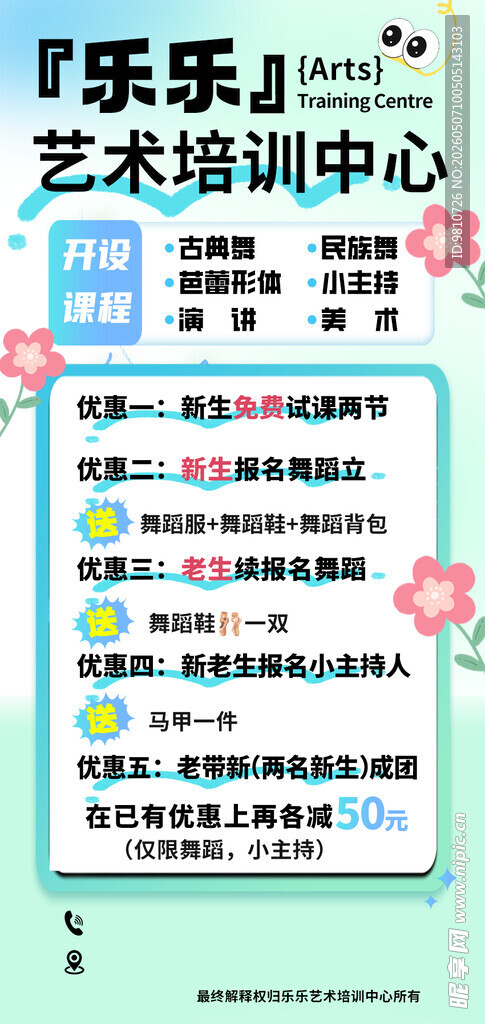 艺术培训中心宣传海报
