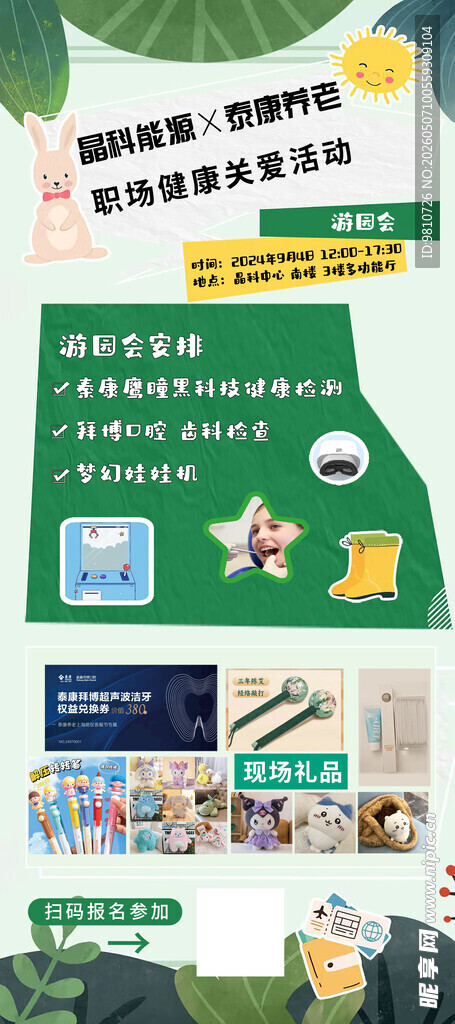 研学活动海报长图