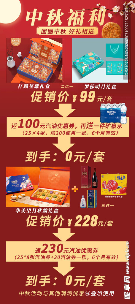 中秋国庆家电促销优惠