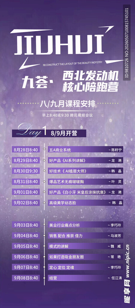 夏令营 研学海报长图