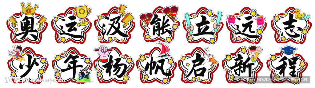 多彩手举牌展示活动标语
