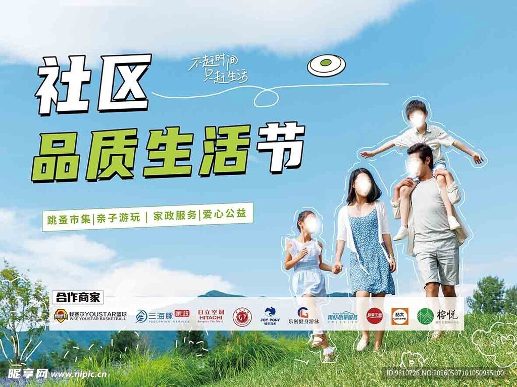 社区生活海报