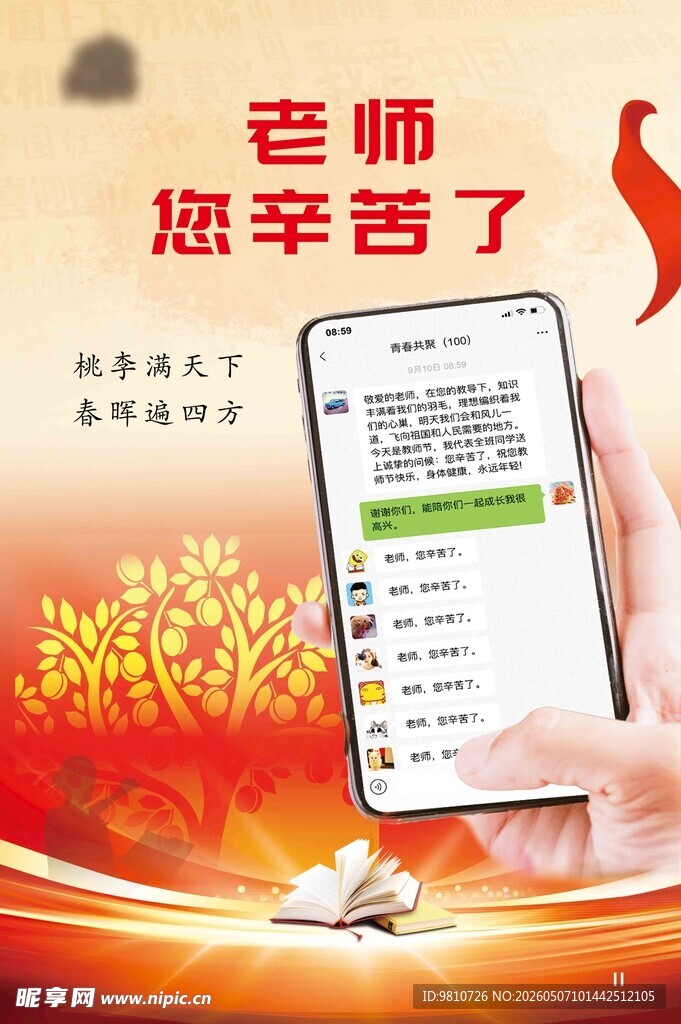 教师节海报