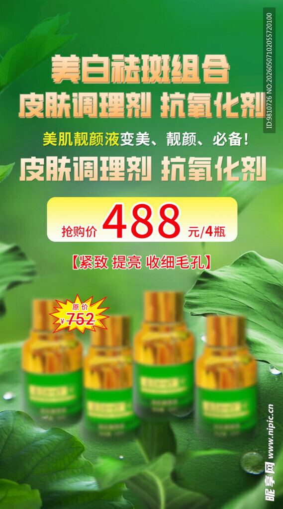 化妆品海报
