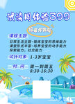 托管招生海报