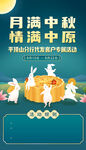 月满中秋情满中原海报