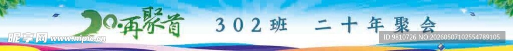 毕业横幅