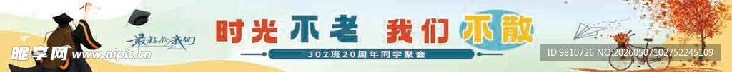 毕业条幅 横幅