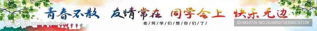 毕业横幅
