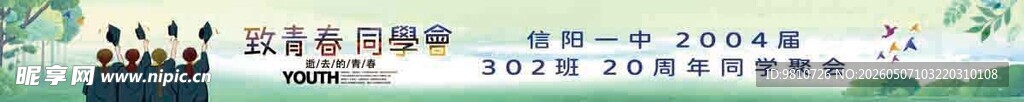 我们毕业了横幅