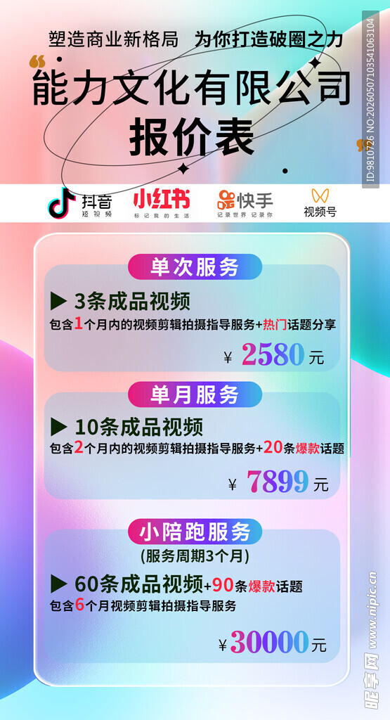 服务报价表海报