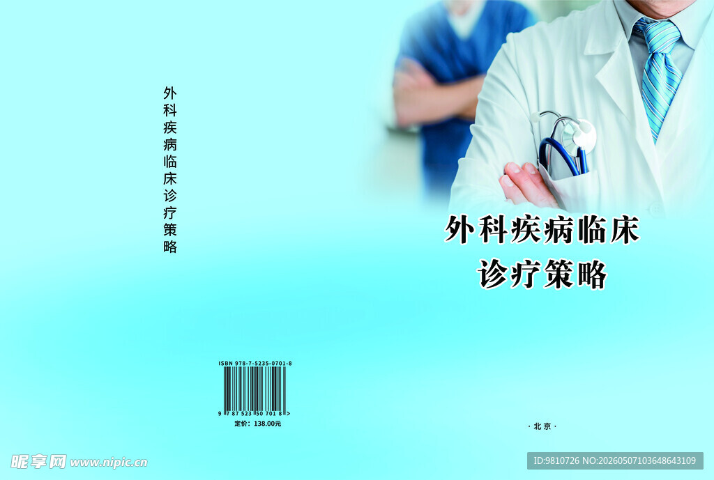 外科临床诊疗书籍封面